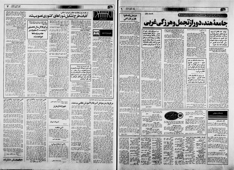 پرونده:Ettelaat13601208.pdf