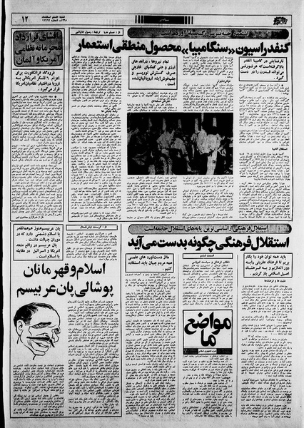 پرونده:Ettelaat13601208.pdf