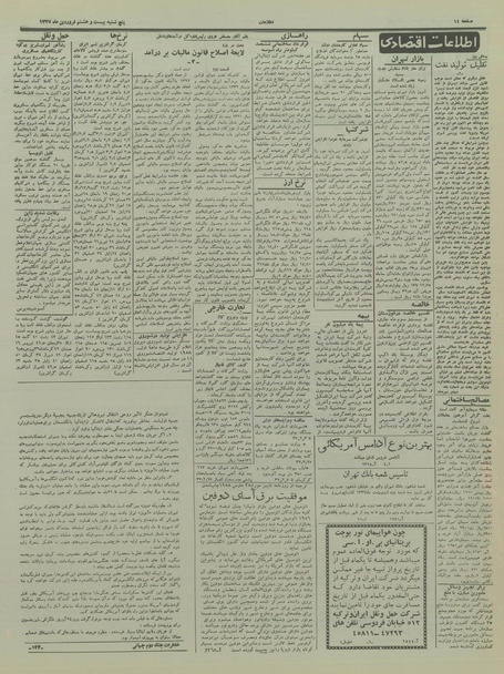 پرونده:Ettelaat13370128.pdf