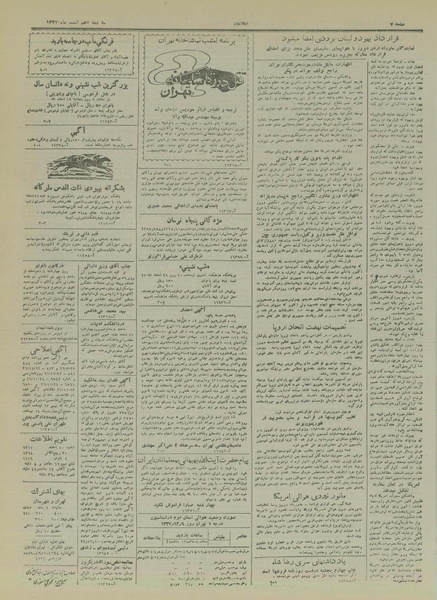 پرونده:Ettelaat13271210.pdf