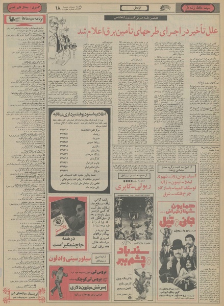 پرونده:Ettelaat13561004.pdf