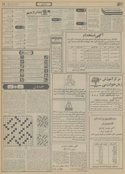 پرونده:Ettelaat13561004.pdf