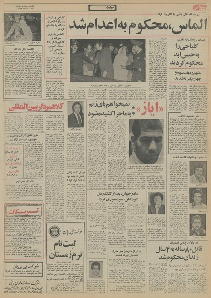 پرونده:Ettelaat13561004.pdf