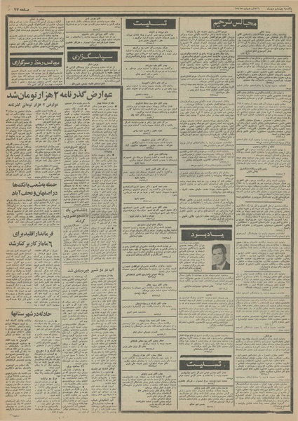 پرونده:Ettelaat13561004.pdf