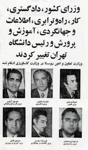 HoveydaNewCabinet13Abaan2535Shahanshahi.jpg