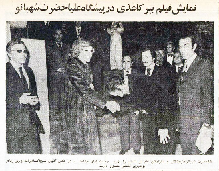 پرونده:ShahbanouIranianFilmIndustry4Dey1354.jpg