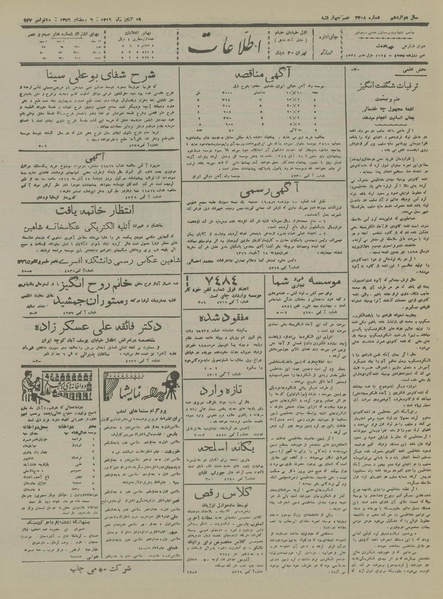 پرونده:Ettelaat13160819.pdf