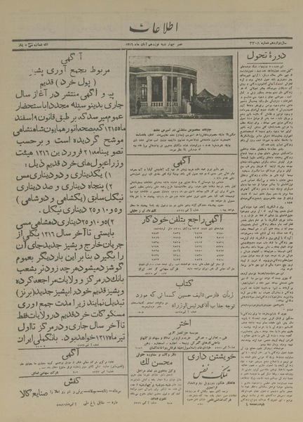 پرونده:Ettelaat13160819.pdf