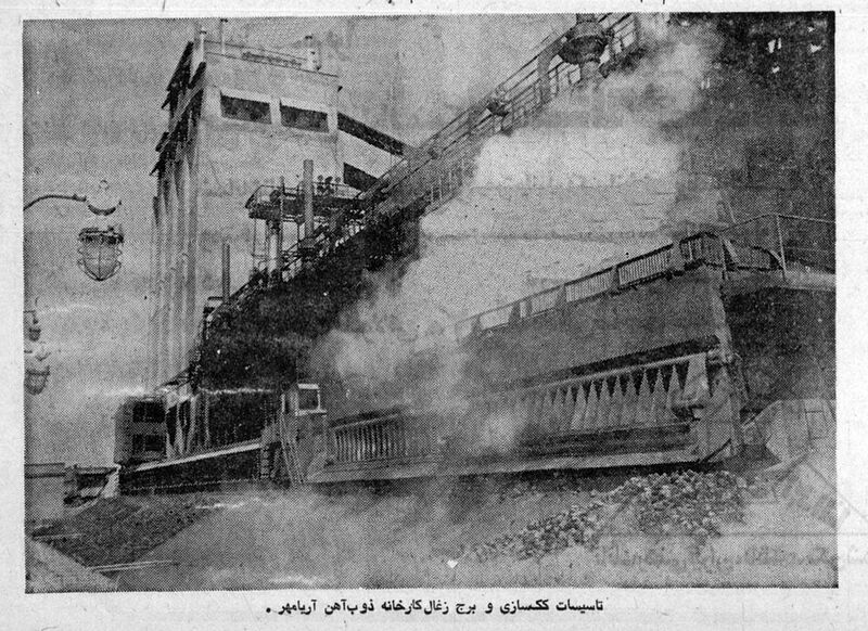 پرونده:ZobehAhanAryamehrCoalTower1354.jpg