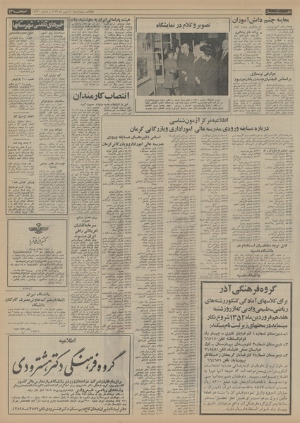 پرونده:Ettelaat13521124.pdf