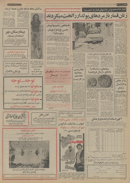 پرونده:Ettelaat13521124.pdf