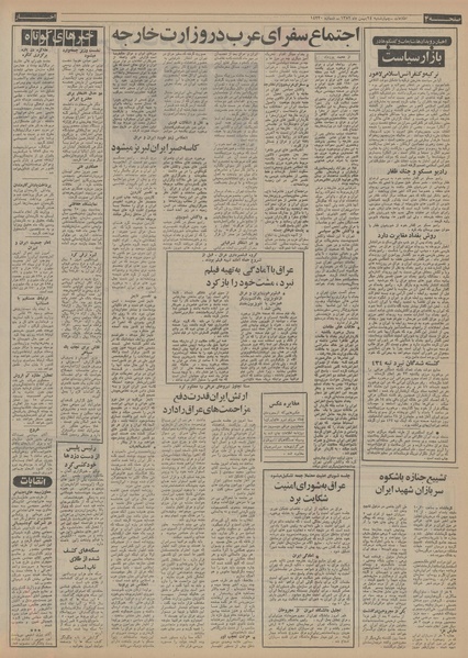 پرونده:Ettelaat13521124.pdf