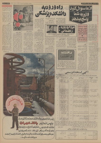 پرونده:Ettelaat13521124.pdf