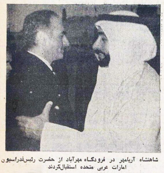 پرونده:ShahanshahHeadUAE Azar1354.jpg
