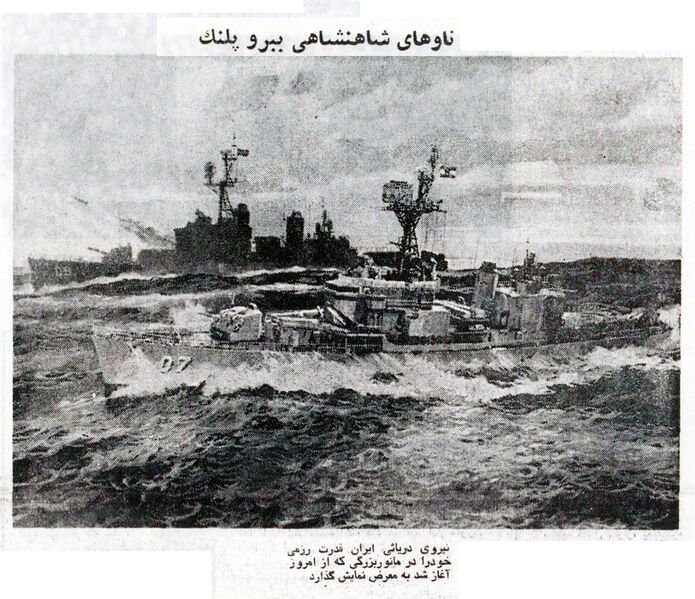 پرونده:BabrVaPalangIranianNavyWarship1353.jpg