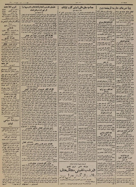 پرونده:Ettelaat13250703.pdf