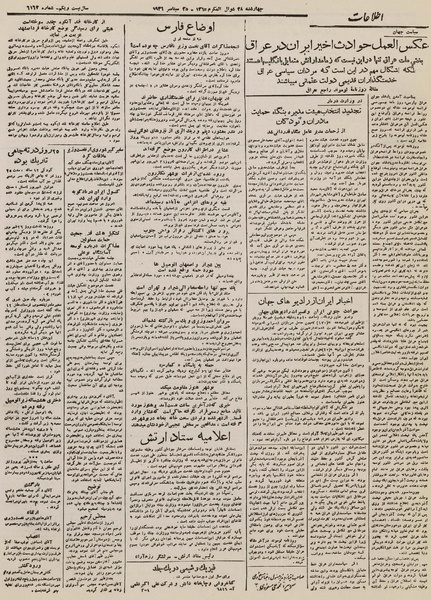 پرونده:Ettelaat13250703.pdf