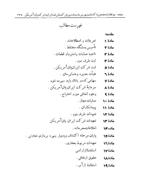 پرونده:Majlis Melli 19 Vol 1 Oil 3b.pdf