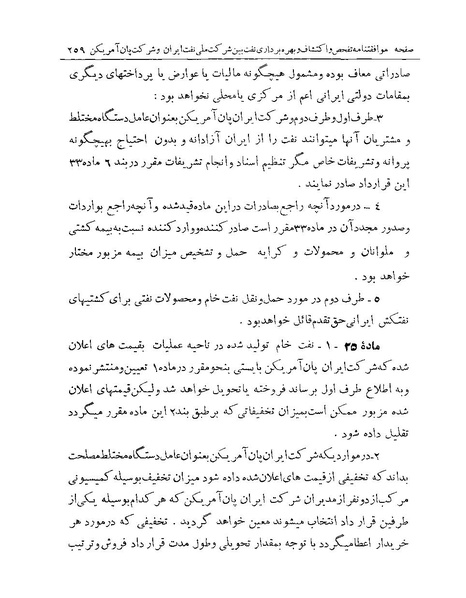 پرونده:Majlis Melli 19 Vol 1 Oil 3b.pdf