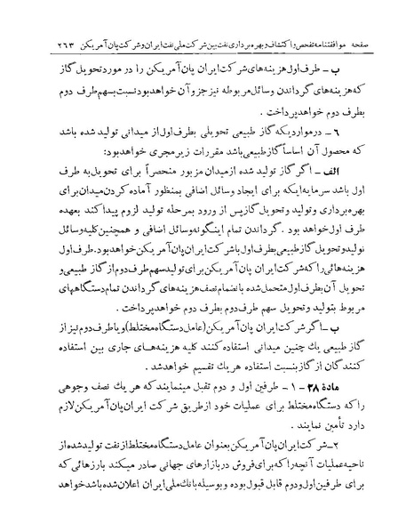 پرونده:Majlis Melli 19 Vol 1 Oil 3b.pdf