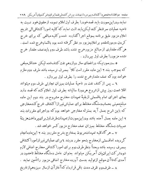 پرونده:Majlis Melli 19 Vol 1 Oil 3b.pdf