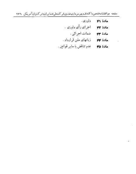 پرونده:Majlis Melli 19 Vol 1 Oil 3b.pdf