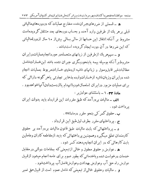 پرونده:Majlis Melli 19 Vol 1 Oil 3b.pdf