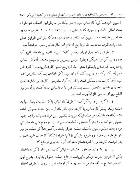 پرونده:Majlis Melli 19 Vol 1 Oil 3b.pdf