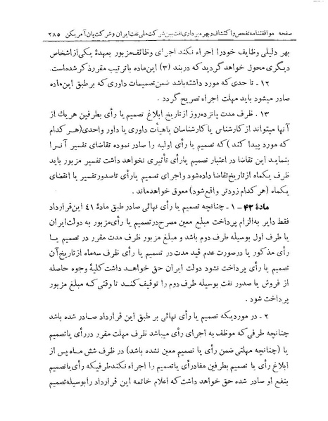 پرونده:Majlis Melli 19 Vol 1 Oil 3b.pdf