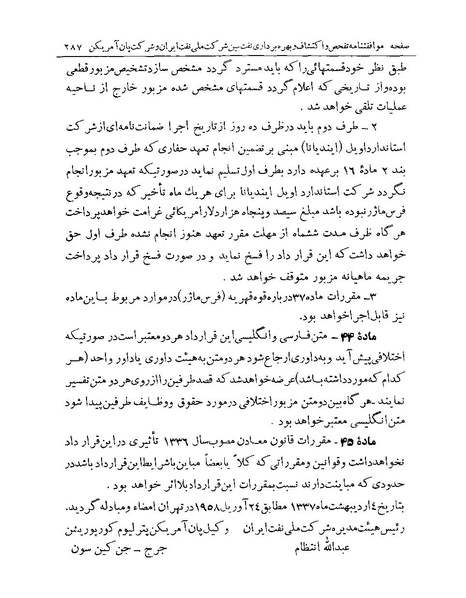 پرونده:Majlis Melli 19 Vol 1 Oil 3b.pdf