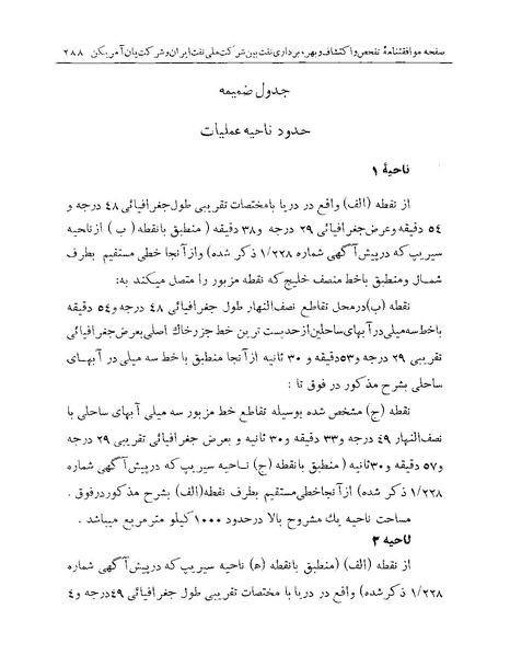 پرونده:Majlis Melli 19 Vol 1 Oil 3b.pdf