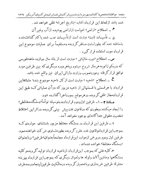 پرونده:Majlis Melli 19 Vol 1 Oil 3b.pdf