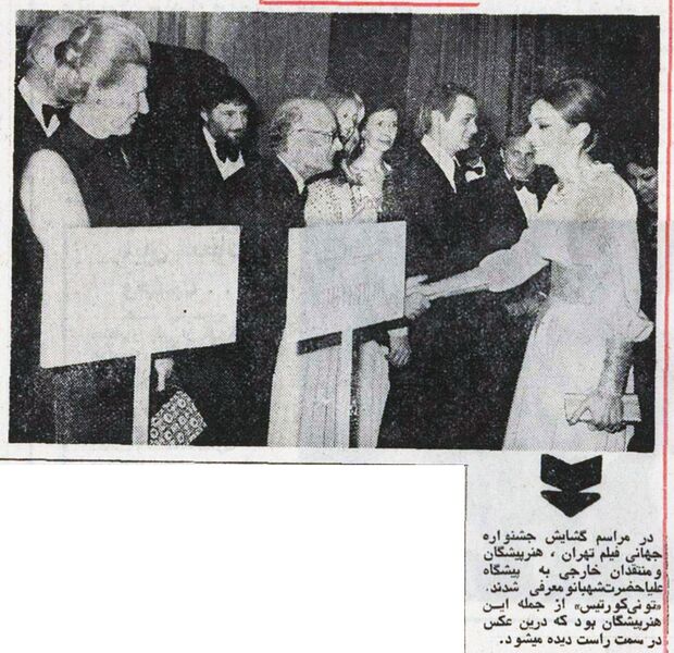 پرونده:ShahbanouTehranInternationalFilmFestivalAzar1353.jpg