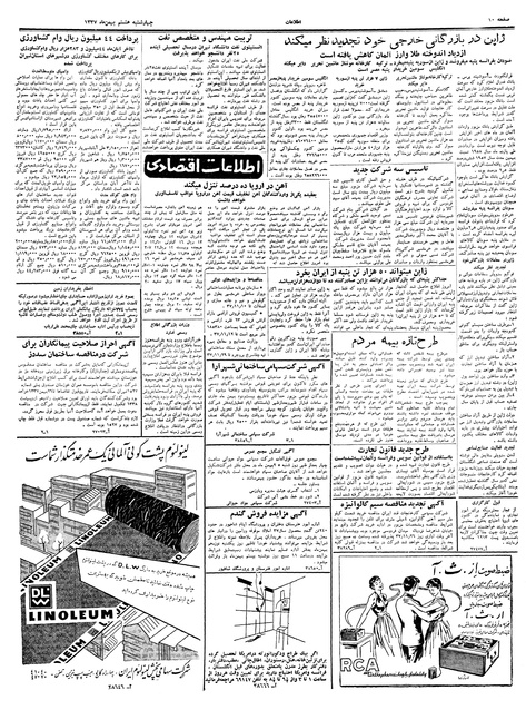 پرونده:Ettelaat13371108.pdf