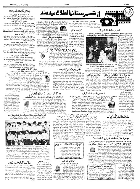 پرونده:Ettelaat13371108.pdf