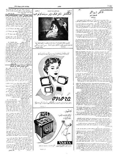 پرونده:Ettelaat13371108.pdf