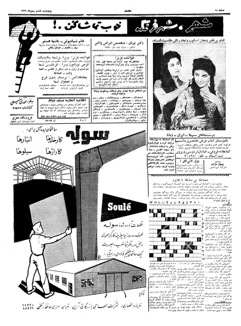 پرونده:Ettelaat13371108.pdf