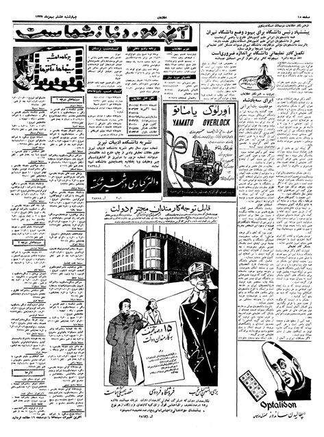 پرونده:Ettelaat13371108.pdf