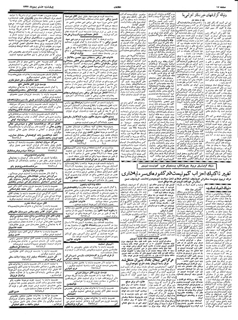 پرونده:Ettelaat13371108.pdf