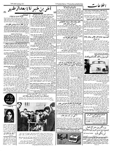 پرونده:Ettelaat13371108.pdf