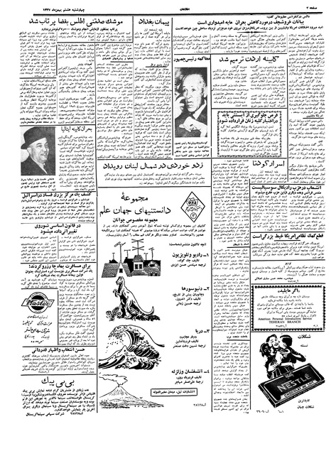 پرونده:Ettelaat13371108.pdf