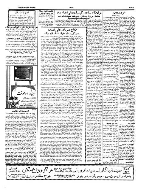 پرونده:Ettelaat13371108.pdf