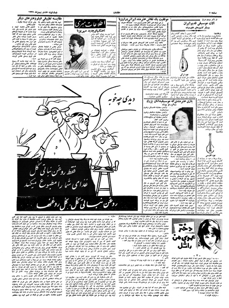 پرونده:Ettelaat13371108.pdf