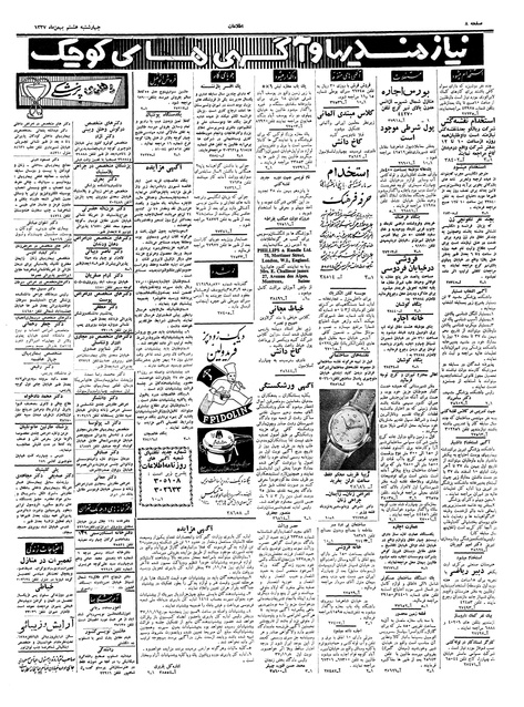 پرونده:Ettelaat13371108.pdf