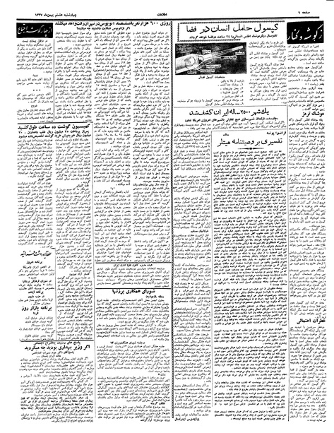 پرونده:Ettelaat13371108.pdf