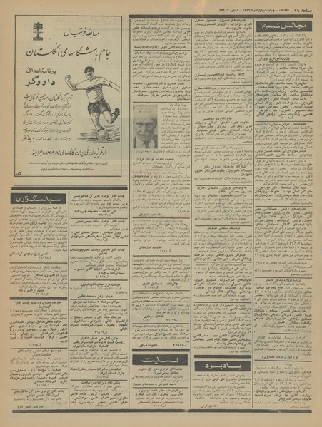 پرونده:Ettelaat13460901.pdf