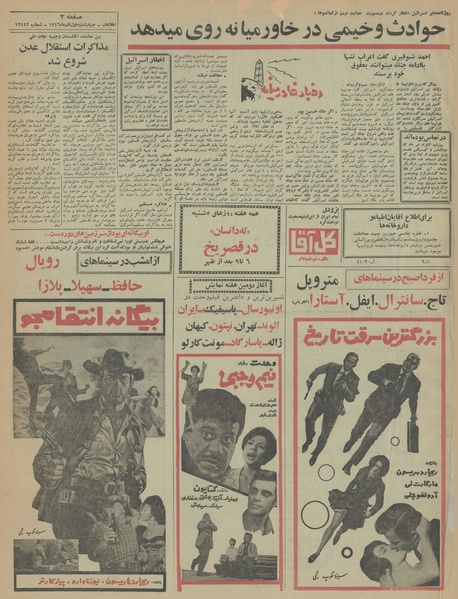 پرونده:Ettelaat13460901.pdf