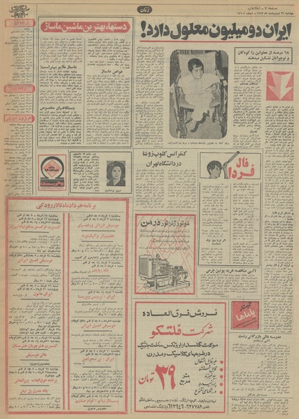 پرونده:Ettelaat13520231.pdf