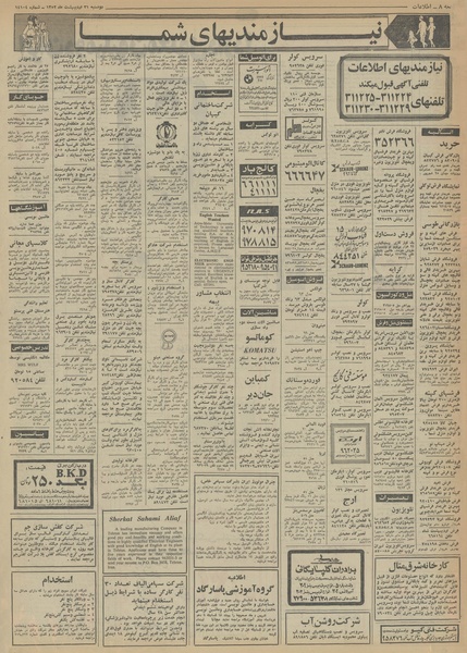 پرونده:Ettelaat13520231.pdf