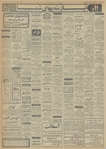 پرونده:Ettelaat13520231.pdf